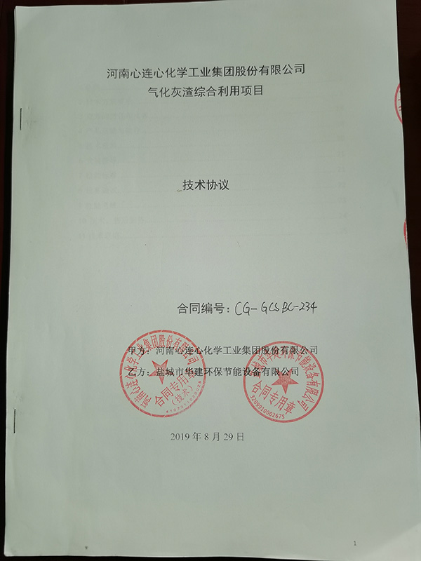 91视频网址入口環（huán）保成功中標國內大型化（huà）肥廠：河南心連心化學工業集（jí）團氣化爐渣綜合利用項目，直徑3.2x8米（mǐ）三（sān）筒烘幹機係統全套設備。該（gāi）集（jí）團公司團（tuán）隊（duì）通過前期到我司考察加工生產能力、到我司客戶考察設備使用情況，認可我司各項能力，予以我司（sī）中（zhōng）標該項目。現設備已進入調試間斷！.jpg