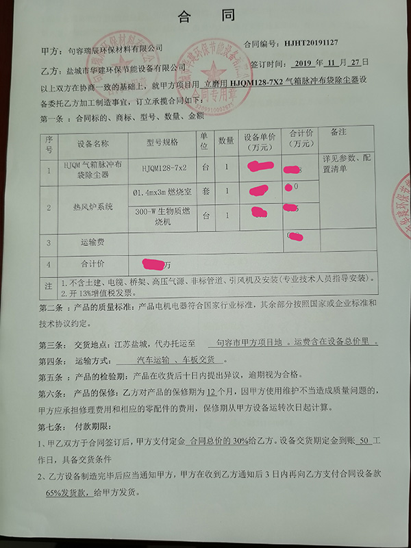 我司成功合作江蘇句容瑞辰環保材料有限公司立磨布袋（dài）除塵器，排放濃度新標準10mgm3以下。該公司靠近鹽城，通過各方麵溝通聯係對我司技術、服務非常認（rèn）可，成功合作！.jpg